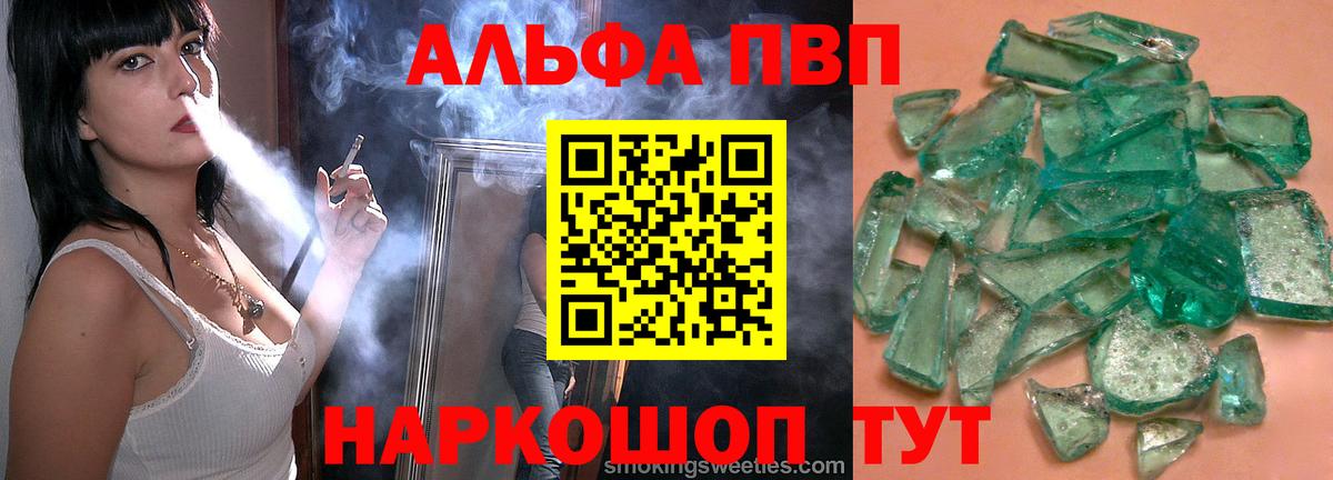 Альфа ПВП VHQ  Вход с VPN  Alpha PVP  Alpha-PVP кристаллы  Нефтекумск  A PVP мука 