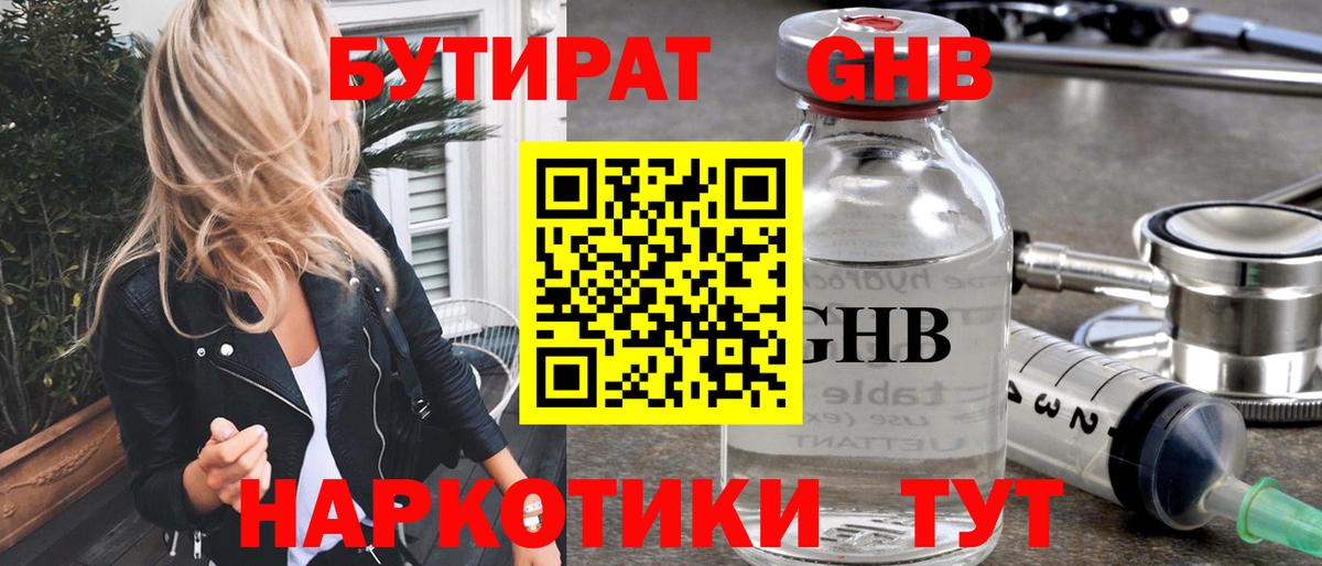 БУТИРАТ  БУТИРАТ бутик  Вход с VPN  Нефтекумск 