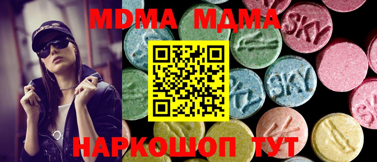 МДМА Molly  МДМА кристаллы  Вход с VPN  Нефтекумск 